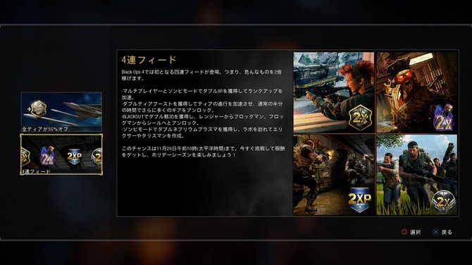 Cod Bo4 期間限定2倍ブースト開催中 マルチ ゾンビ Blackoutなど多数対象 Game Spark 国内 海外ゲーム情報サイト