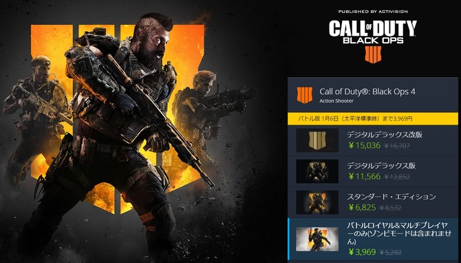 Pc Cod Bo4 バトル版 配信開始 ゾンビモードを除いたバージョンが期間限定特別価格 Game Spark 国内 海外ゲーム情報サイト