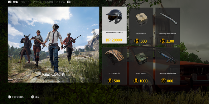 服装の乱れはエイムの乱れ Ps4版 Pubg アイテム課金でペイパルを使ってドン勝チャレンジ Game Spark 国内 海外ゲーム情報サイト