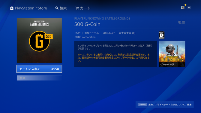 服装の乱れはエイムの乱れ Ps4版 Pubg アイテム課金でペイパルを使ってドン勝チャレンジ Game Spark 国内 海外ゲーム情報サイト