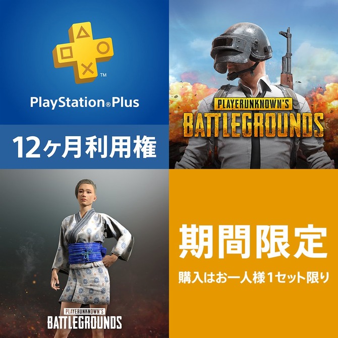 Ps4 Pubg のパッケージ版が発売 Ps Plus12か月利用権バンドルパックも販売開始 Game Spark 国内 海外ゲーム情報サイト