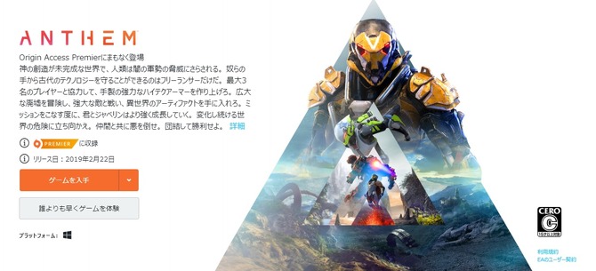 Co Opアクション Anthem 全機種で体験版ダウンロードが可能に Vip体験版は日本時間1月26日 オープン体験版は2月2日開始 Update Game Spark 国内 海外ゲーム情報サイト