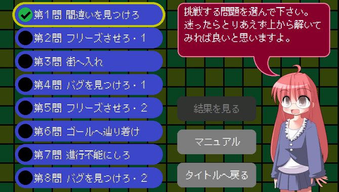 バグ発見ゲーム バグダス デバッガー検定 架空のゲームは 子供の頃にプレイして衝撃を受けたゲームがモチーフ 注目インディーミニ問答 Game Spark 国内 海外ゲーム情報サイト