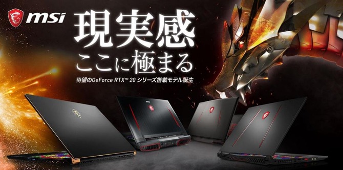 MSI、「RTX 2060」搭載のゲーミングノートPC限定モデルを3月8日より