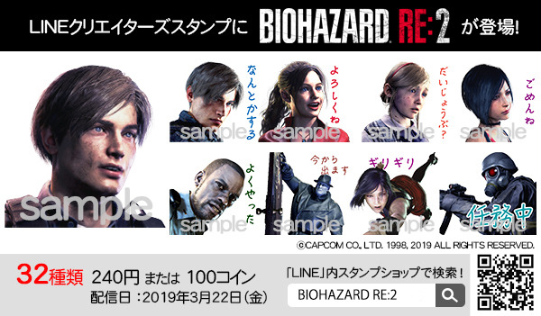 バイオハザード Re 2 Lineスタンプ登場 キャラだけでなく驚きの 豆腐 も Game Spark 国内 海外ゲーム情報サイト