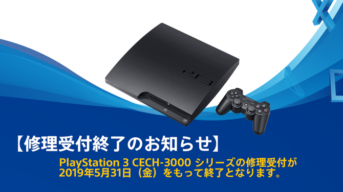 PS3本体CECH-3000シリーズが5月末に、PSP本体3000シリーズが部品の在庫 