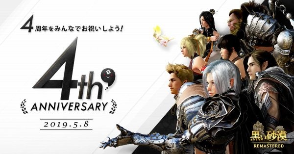 Pc版mmo 黒い砂漠 に新狩場と新上位メイン武器が登場 4周年を記念したイベントも開催 Game Spark 国内 海外ゲーム情報サイト