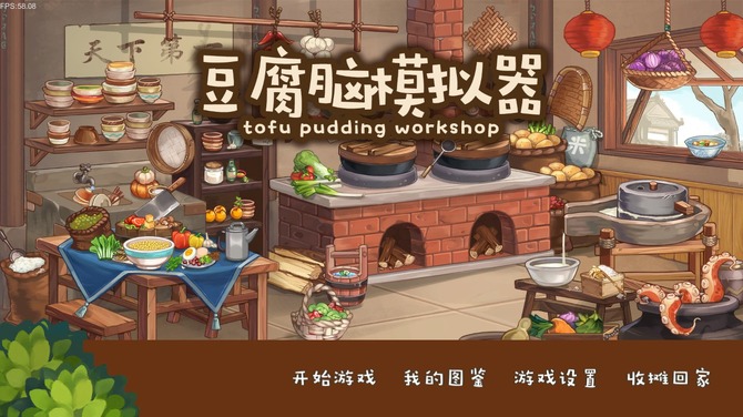 中華ゲーム見聞録 中華料理シミュ 豆腐脳模擬器 様々な食材や調味料を使って豆腐脳料理を作ろう Game Spark 国内 海外ゲーム情報サイト