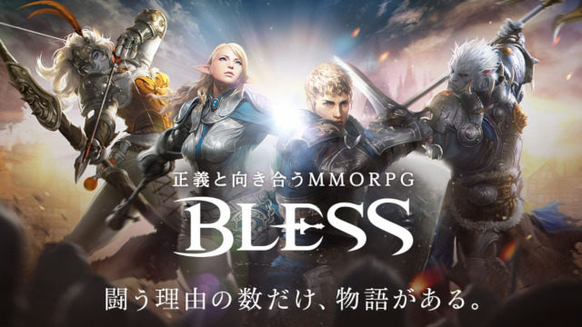 Mmorpg Bless 8月8日をもってサービス終了 7月から一部機能が停止 Game Spark 国内 海外ゲーム情報サイト