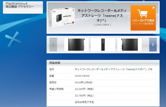 ★新品★SIE ソニーnasne ナスネ ネットワークレコーダー 1TB PS4