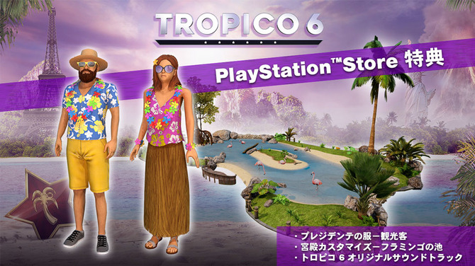 南国独裁者ストラテジー『トロピコ 6』PS4日本語版の予約開始！前作が2,000円オフになるキャンペーンも | Game*Spark -  国内・海外ゲーム情報サイト