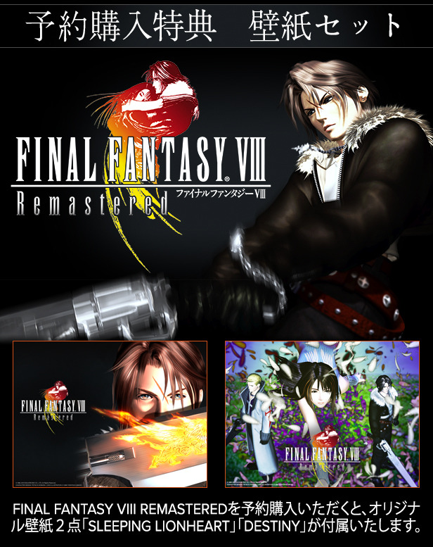 リマスター版 Final Fantasy Viii Pc向け予約受付開始 予約特典はオリジナル壁紙2点 Game Spark 国内 海外ゲーム情報サイト