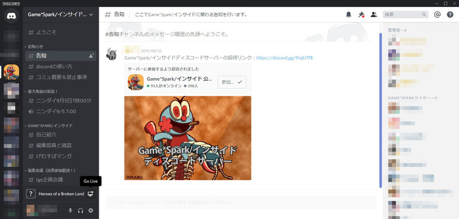 Discord ゲーム映像配信機能 Go Live を全ユーザー向けに開放 Game Spark 国内 海外ゲーム情報サイト