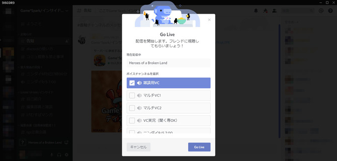 Discord ゲーム映像配信機能 Go Live を全ユーザー向けに開放 Game Spark 国内 海外ゲーム情報サイト