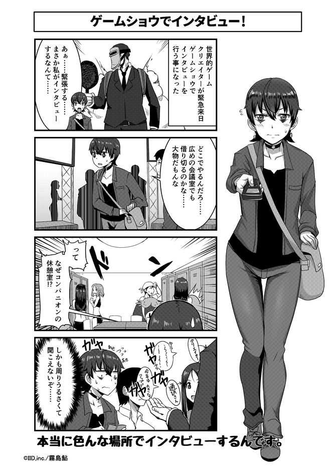 ゲームショウでインタビュー 漫画ゲムトモ Game Spark 国内 海外ゲーム情報サイト