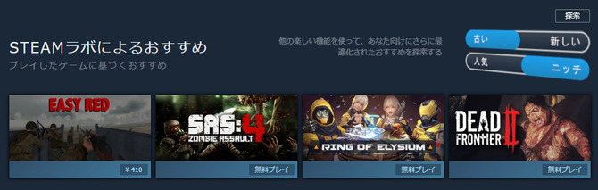 Steamラボ にアップデート 今日のおすすめレビュー機能やsteamトップに機械学習の おすすめ 表示など Game Spark 国内 海外ゲーム情報サイト