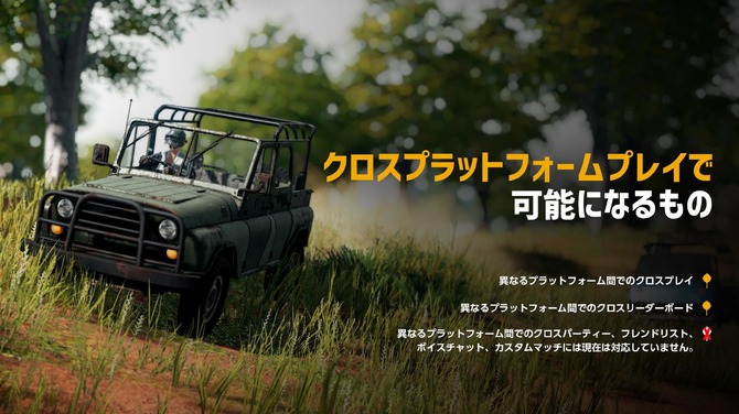 コンソール版 Pubg 10月1日よりライブサーバーでクロスプラットフォームに対応 シーズン4開幕 Game Spark 国内 海外ゲーム情報サイト