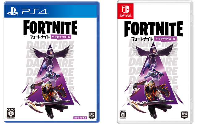 フォートナイト　ダークファイアバンドル　任天堂スイッチ　FORTNITE