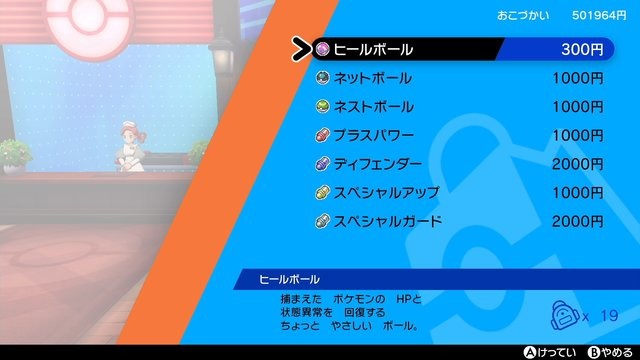 ポケモン ソード シールド オシャボ にこだわってる ポケモンを入れるボールも要チェック Game Spark 国内 海外ゲーム情報サイト