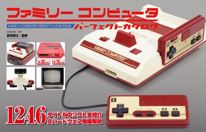 書籍「ファミリーコンピュータパーフェクトカタログ」発売決定
