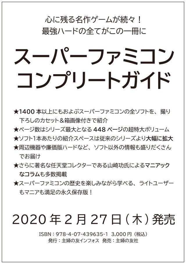 スーファミの全ソフトをカセット＆箱画像付きで紹介