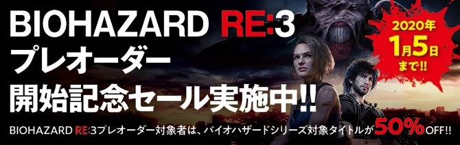 PS4向けDL版バイオハザード RE:3予約受付が開始、コレクターズ