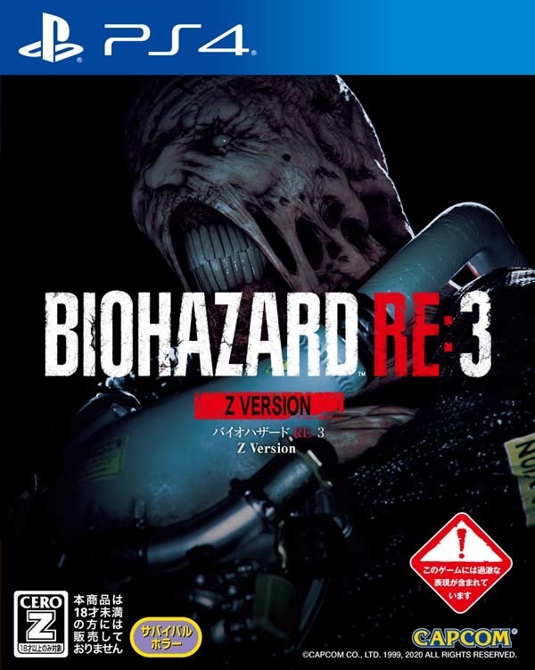 PS4向けDL版『バイオハザード RE:3』予約受付が開始、「コレクターズ エディション」などの詳細も | Game*Spark - 国内