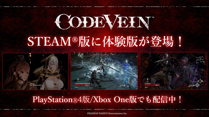 Code Vein Pc無料体験版が配信開始 製品版のv1 アプデでは体格の新項目やフォトモード クリスマスアクセが追加 Game Spark 国内 海外ゲーム情報サイト