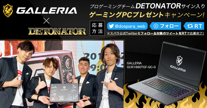 ドスパラ Detonator コラボでメンバーのサイン入りノートpcが当たるキャンペーン実施 Game Spark 国内 海外ゲーム情報サイト