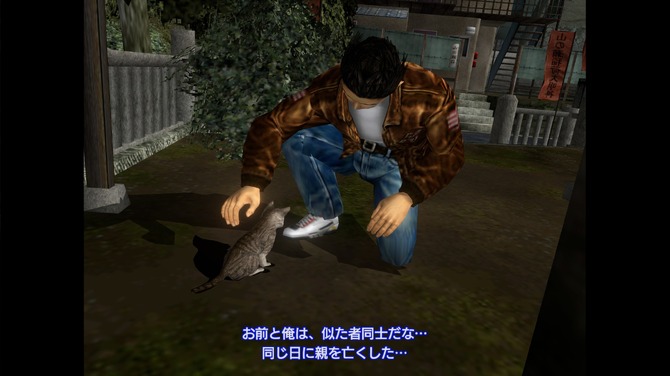 20周年を迎えた シェンムー 一章 横須賀 を振り返る あらゆるジャンルが融合した21世紀を見据える作品 年末特集 Game Spark 国内 海外ゲーム情報サイト