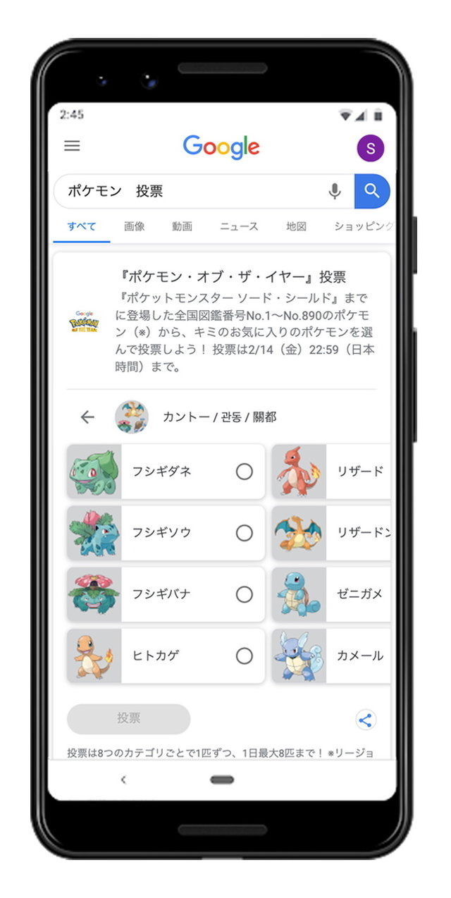 人気 投票 ポケモン