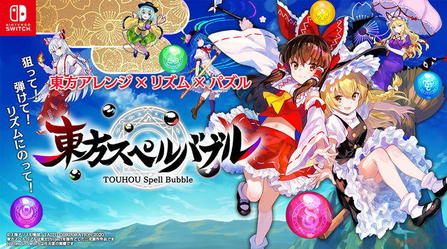 タイトー送る 東方 完全新作二次創作 東方スペルバブル 発売 東方アレンジ曲リズミカルパズルゲーム Game Spark 国内 海外ゲーム情報サイト