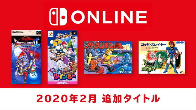 ファミコン スーファミ Nintendo Switch Online 2月19日に4タイトル追加決定 ブレス オブ ファイアii や ゴッド スレイヤー など Game Spark 国内 海外ゲーム情報サイト