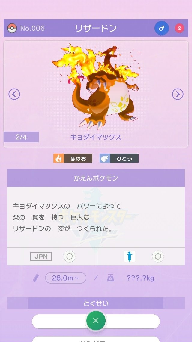 ポケモンhome キョダイポケモンの名は伊達じゃない 驚きの詰まったポケモンの高さ比較機能を楽しもう Game Spark 国内 海外ゲーム情報サイト