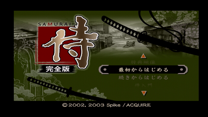 特集 18年ぶりの再訪 Ps2名作act 侍 と新作 侍道外伝 Katanakami を徹底比較 Game Spark 国内 海外ゲーム情報サイト