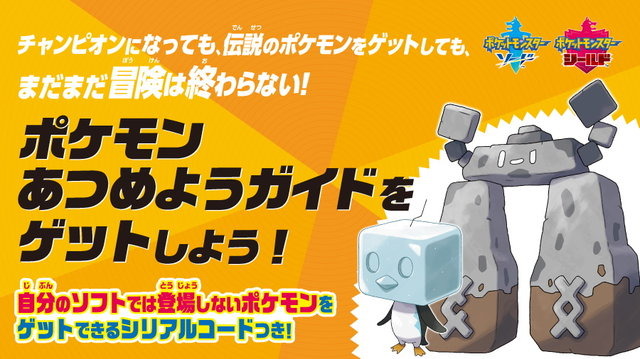 ポケモン ソード シールド 図鑑完成へのビッグチャンス到来 バージョン限定ポケモン アイテムがマックスレイドバトルに登場中 Game Spark 国内 海外ゲーム情報サイト