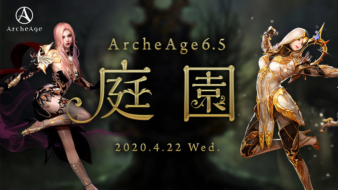 Mmorpg アーキエイジ 大型アップデート Archeage6 5 庭園 がまもなく登場 グラフィック向上や新エリア追加など Game Spark 国内 海外ゲーム情報サイト