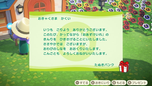 あつまれ どうぶつの森 アップデートで たぬきバンク の金利が引き下げに お詫びは ベルぶくろのラグ たぬきちめ Game Spark 国内 海外ゲーム情報サイト