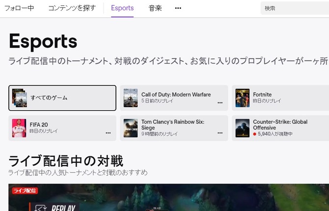 Twitchに Esports ディレクトリが登場 大会ライブ配信や対戦ダイジェストが一ヶ所に Game Spark 国内 海外ゲーム情報サイト