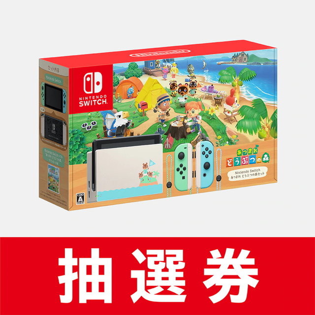 マイニンテンドーストア スイッチ あつ森セット の抽選販売を開始 応募受付は7月13日10時まで Game Spark 国内 海外ゲーム情報サイト