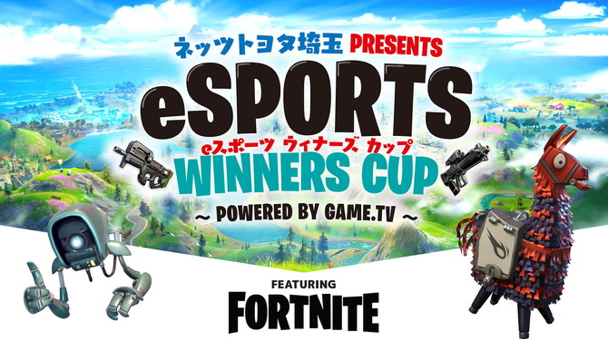 フォートナイト 気軽に参加できるソロカスタムマッチ大会 ネッツトヨタ埼玉presents Esports Winners Cup 8月22日開催 Game Spark 国内 海外ゲーム情報サイト フォートナイト 気軽に参加できるソロカスタムマッチ大会 ネッツトヨタ埼玉presents Esports Winners Cup 8月22日開催 Game Spark 国内 海外ゲーム情報サイト