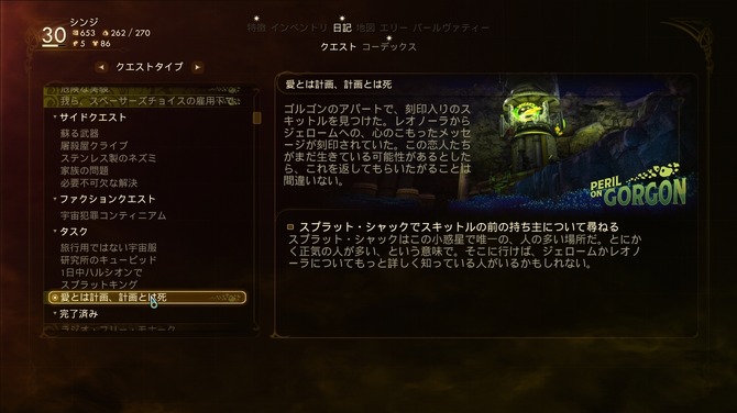 興味深い謎と陰謀が好奇心をくすぐる アウター ワールド Dlc第一弾 ゴルゴンに迫る危機 はハルシオンに帰ってこられる最高の理由 プレイレポ Game Spark 国内 海外ゲーム情報サイト