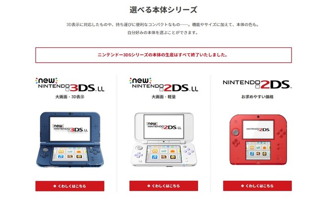 ニンテンドー3dsのすべての本体生産が終了 約10年のシリーズの歴史に幕 Game Spark 国内 海外ゲーム情報サイト