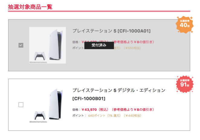 プレイステーション5　最終価格　値引きなし