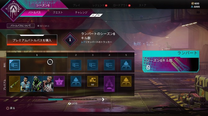 バトルパス Apex