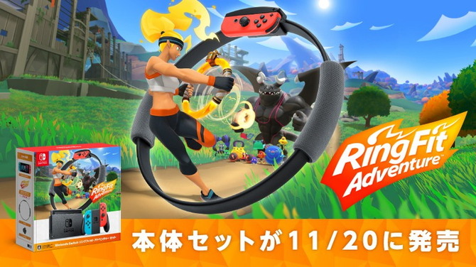 今冬は冒険しながらフィットネス Nintendo Switch リングフィット アドベンチャー セット 11月日発売決定 Game Spark 国内 海外ゲーム情報サイト