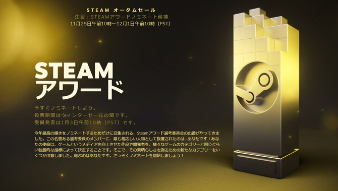 年のsteamオータムセールがスタート Steamアワード ノミネート作品選出も Game Spark 国内 海外ゲーム情報サイト