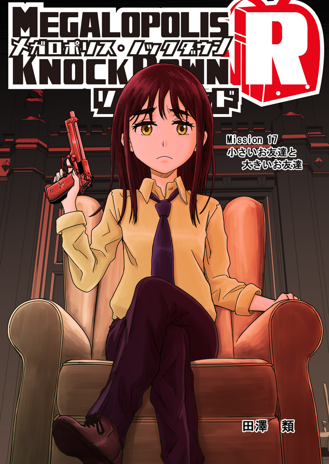 洋ゲー漫画 メガロポリス ノックダウン リローデッド Mission 17 小さいお友達と大きいお友達 Game Spark 国内 海外ゲーム情報サイト 洋ゲー漫画 メガロポリス ノックダウン リローデッド Mission 17 小さいお友達と大きいお友達 Game Spark 国内 海外ゲーム情報サイト