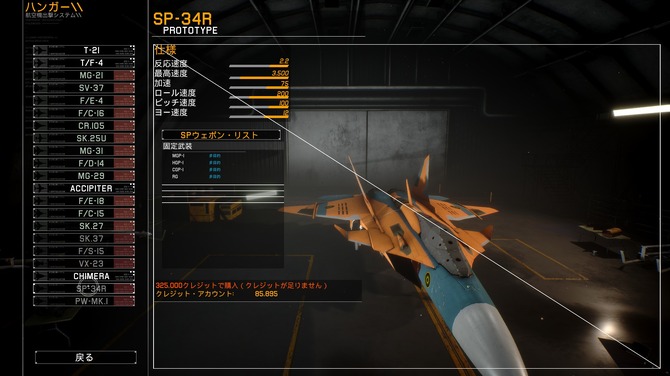 Game Sparkレビュー Project Wingman Game Spark 国内 海外ゲーム情報サイト