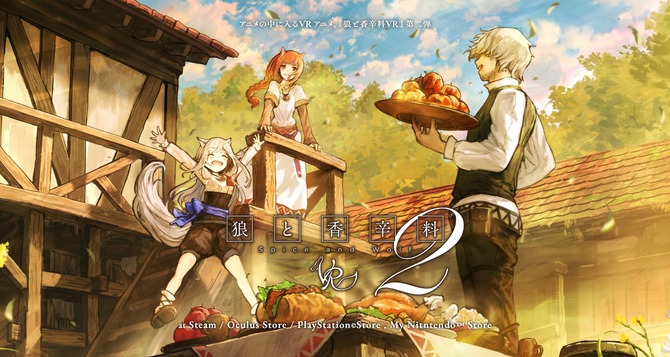 狼と香辛料vr2 リリース アニメは 見る から 体験する へと進化する Game Spark 国内 海外ゲーム情報サイト